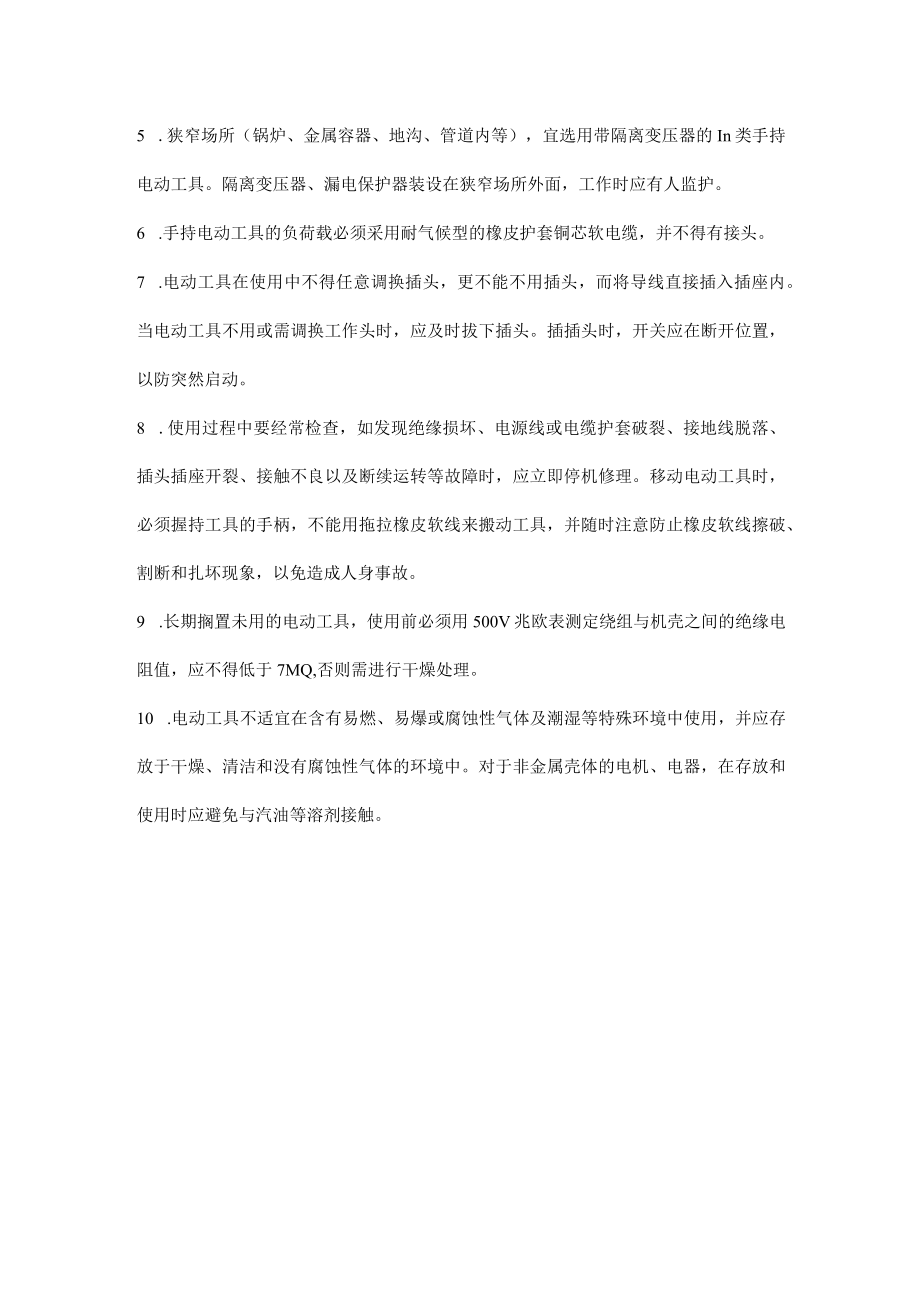 手持电动工器具的分类及注意事项.docx_第3页