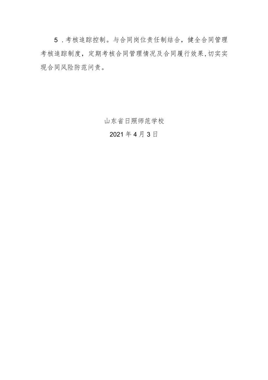 山东省日照师范学校合同管理制度.docx_第3页