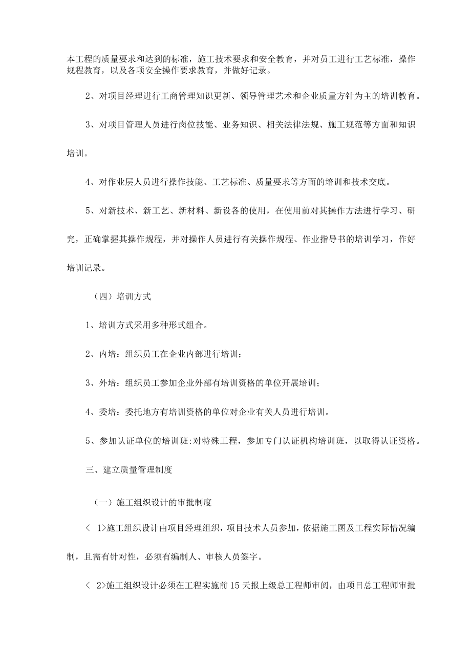 工程质量保证措施(4).docx_第2页