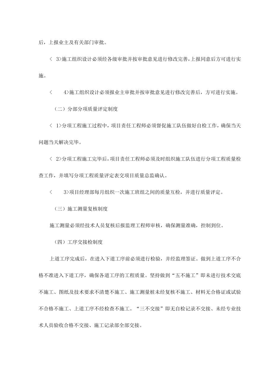 工程质量保证措施(4).docx_第3页