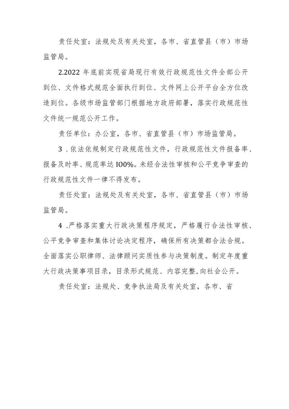 安徽省法治市场监管建设率先突破三年行动计划（2022-2024年）.docx_第3页