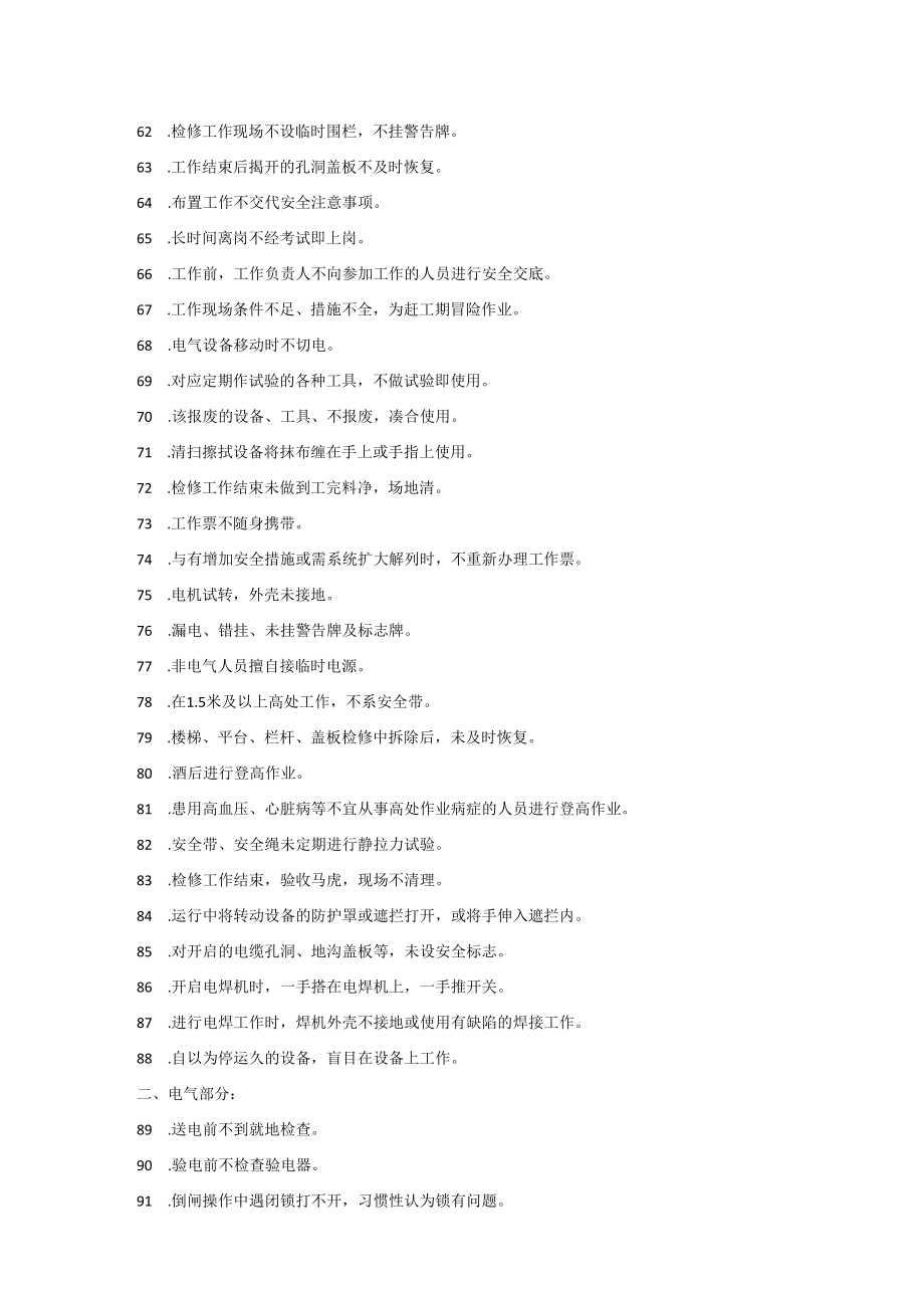 安全培训课件之习惯性违章300例.docx_第3页