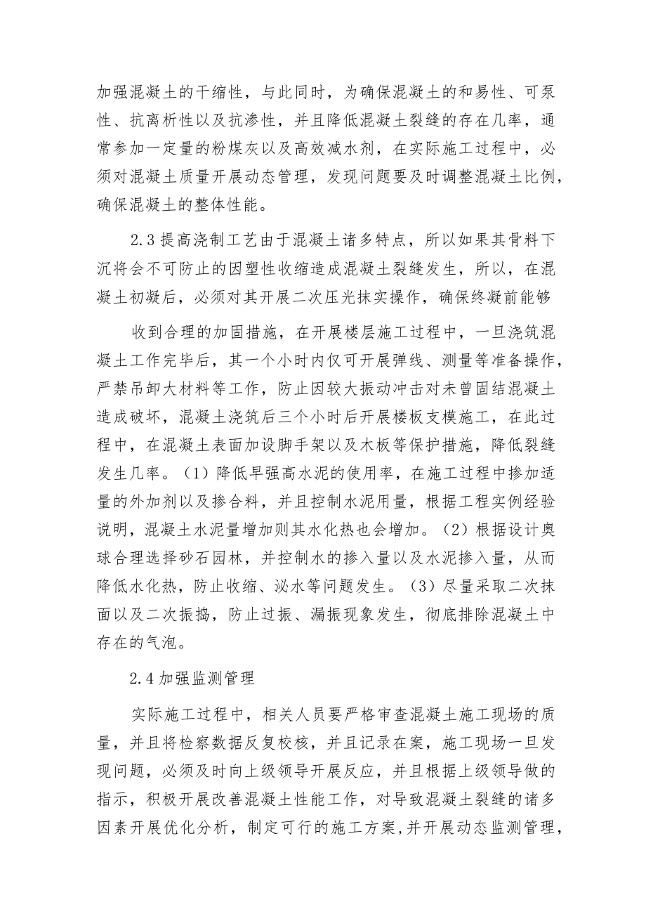 建筑混凝土施工质量控制管理.docx_第3页