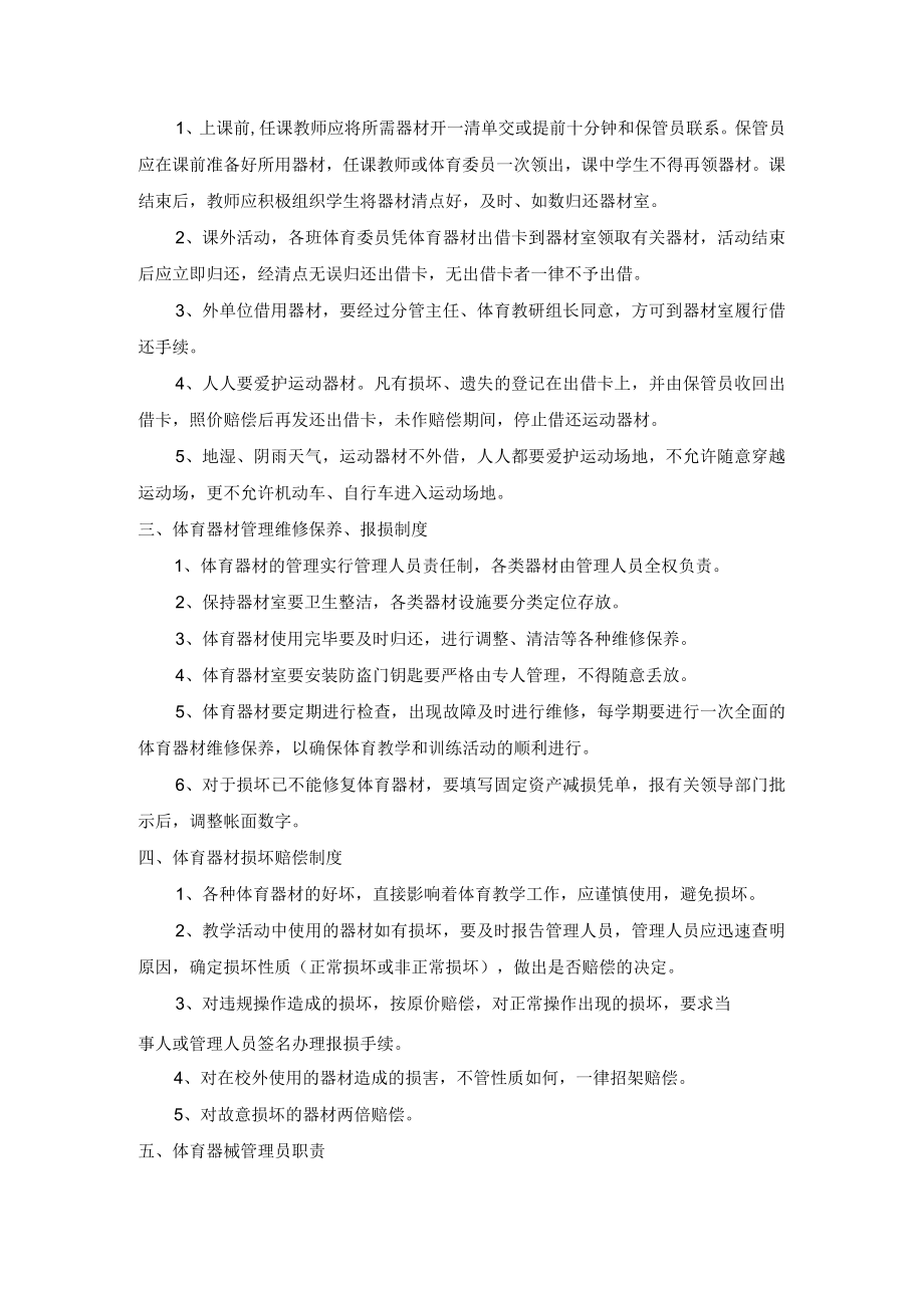 学校体育器械管理方案.docx_第2页