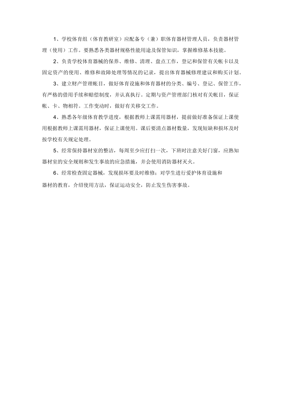 学校体育器械管理方案.docx_第3页