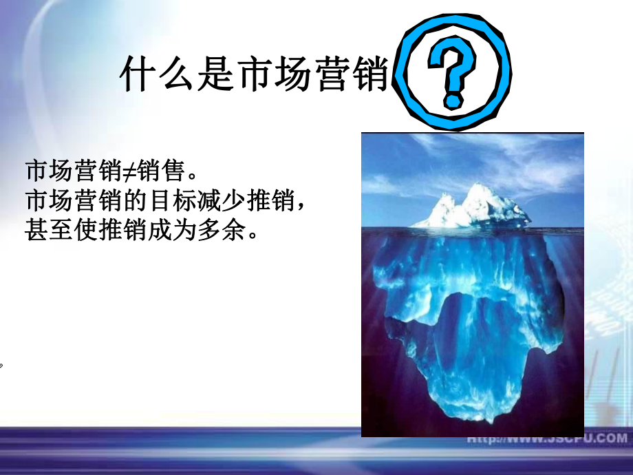 市场营销学[1].ppt_第2页