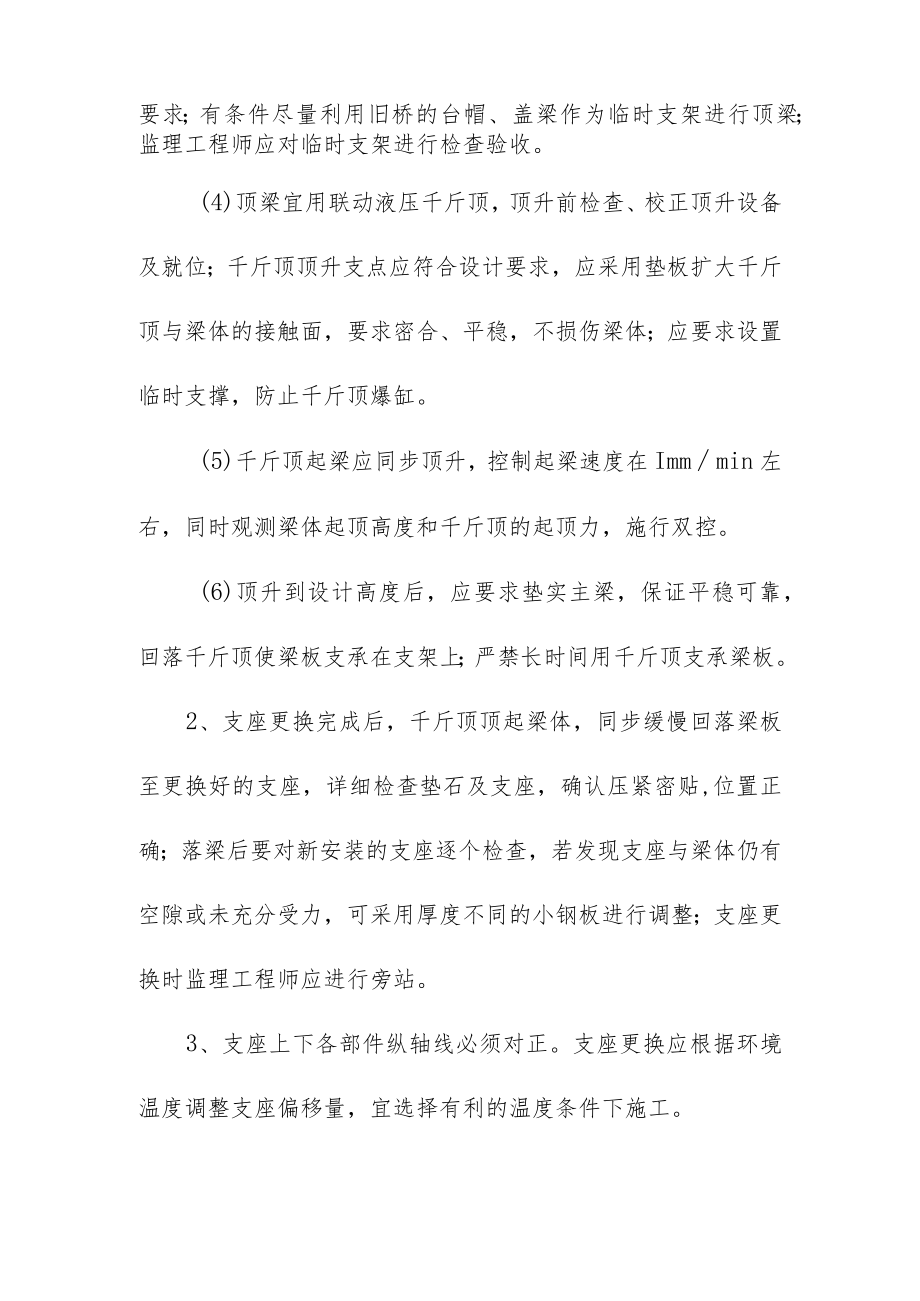 支座更换监理实施细则.docx_第2页