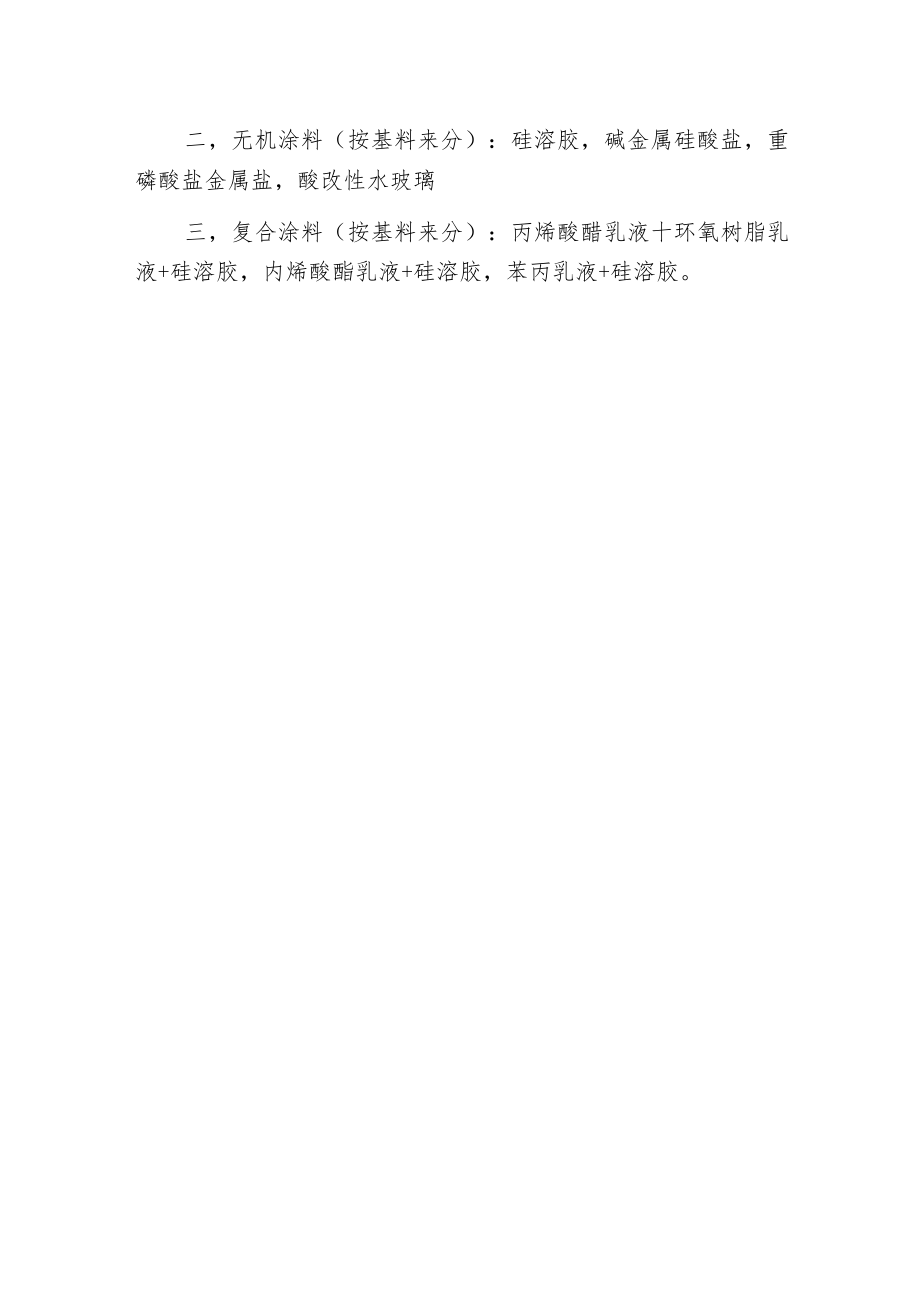 建筑涂料的各种分类及选购方法.docx_第3页