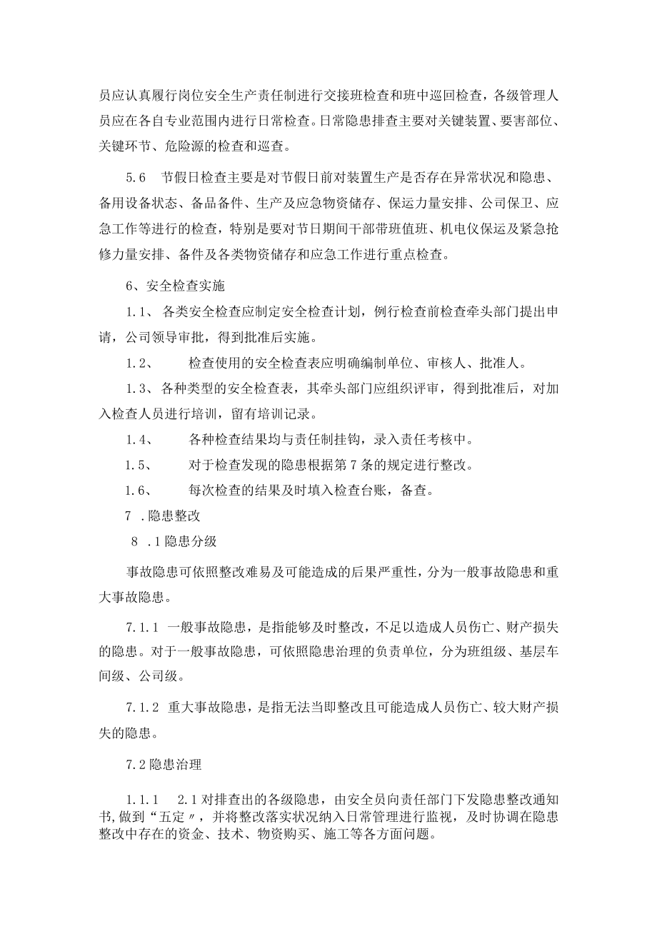 安全检查及隐患整改管理制度.docx_第2页