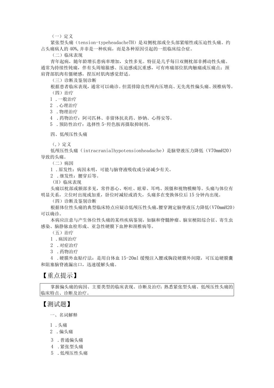 山东一医大神经病学应试指导14头痛.docx_第3页