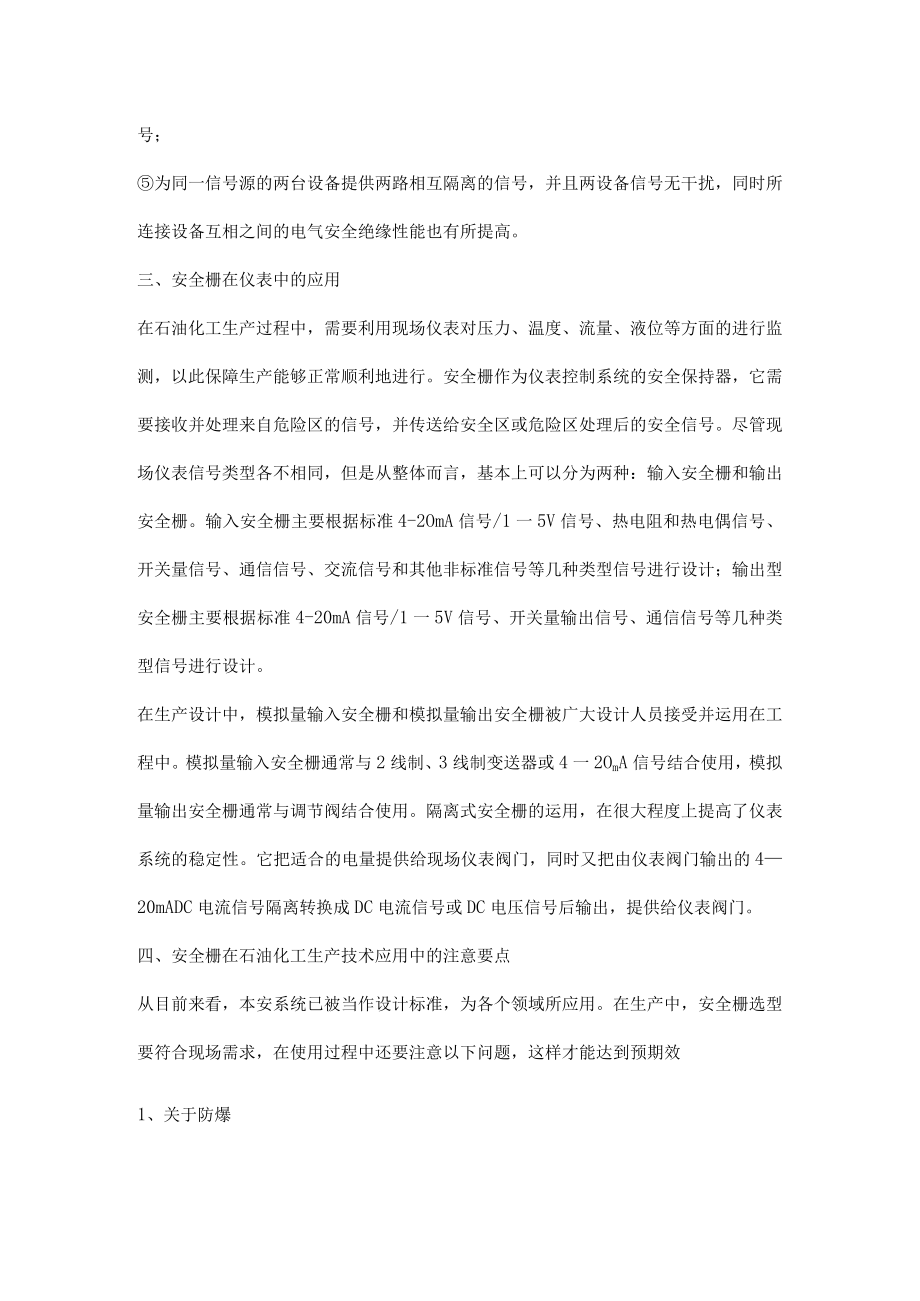 安全栅的种类和应用.docx_第2页