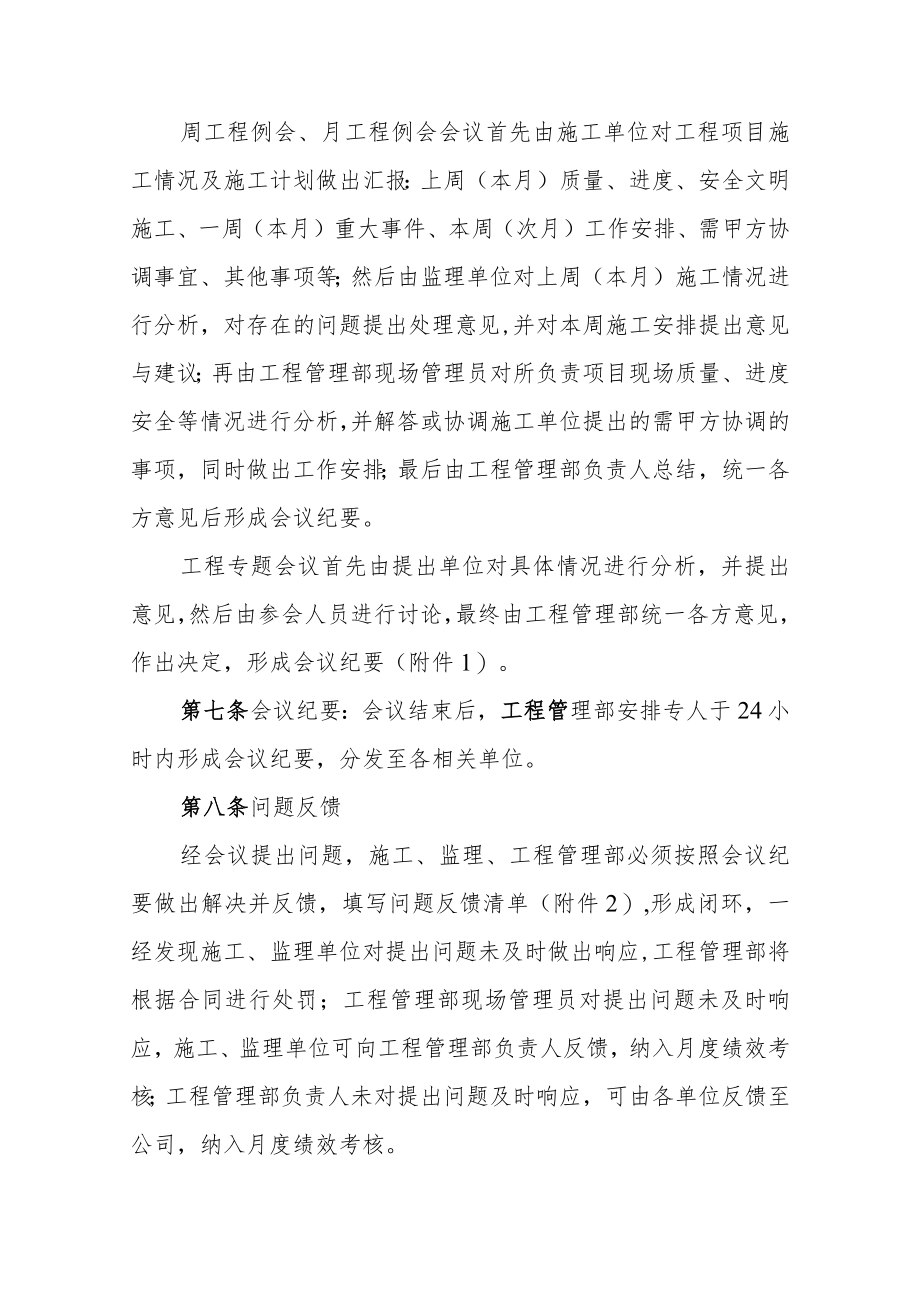 工程会议制度.docx_第2页