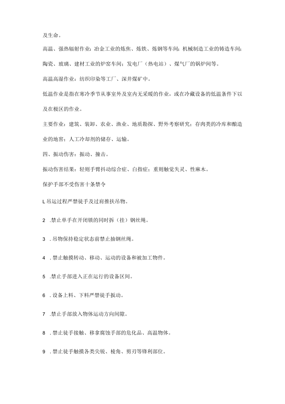 手部危害及造成的伤害.docx_第2页