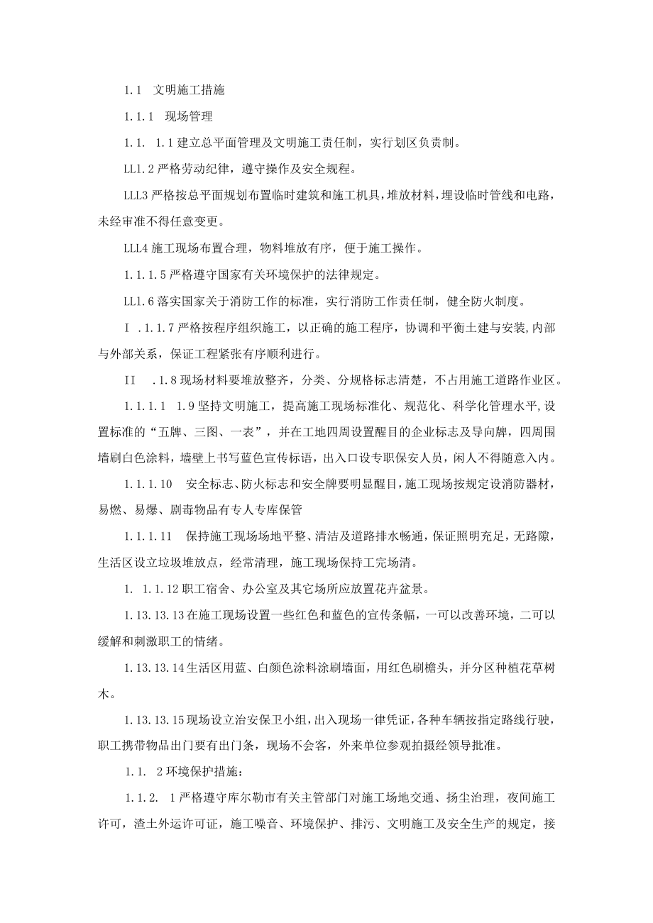 文明施工措施.docx_第1页