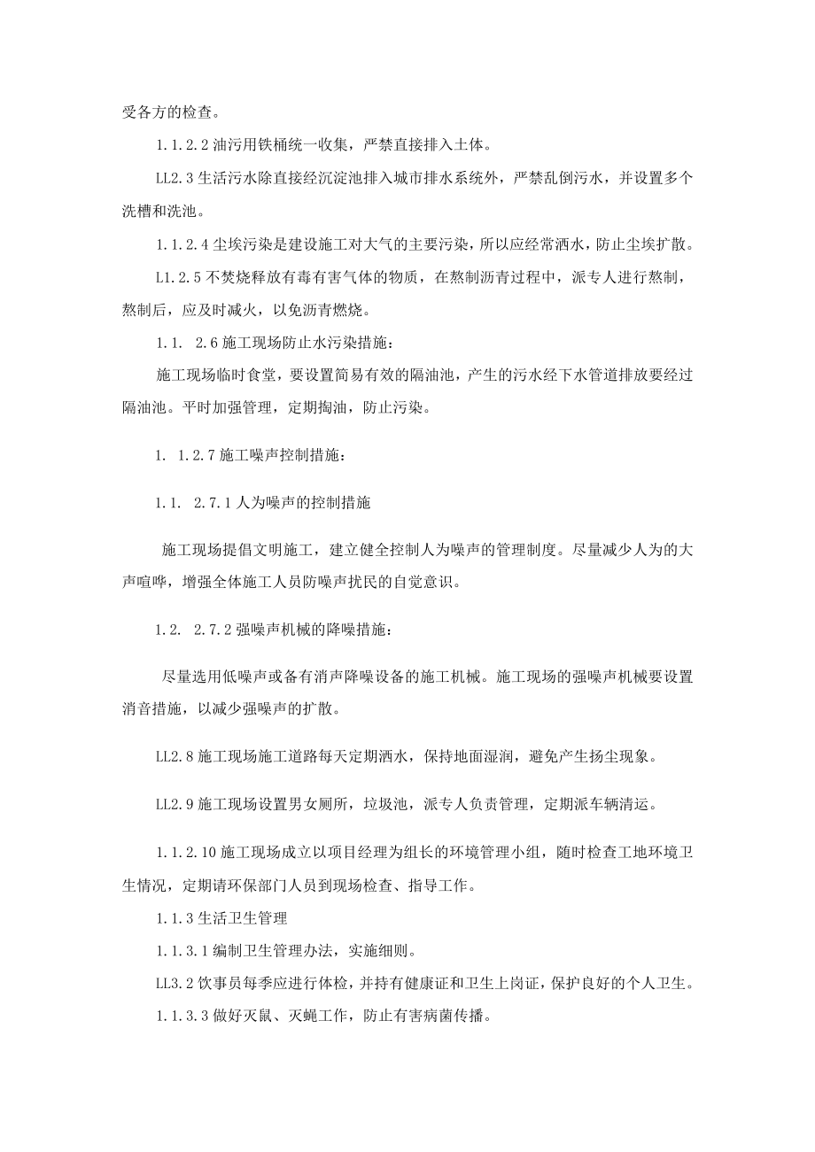 文明施工措施.docx_第2页