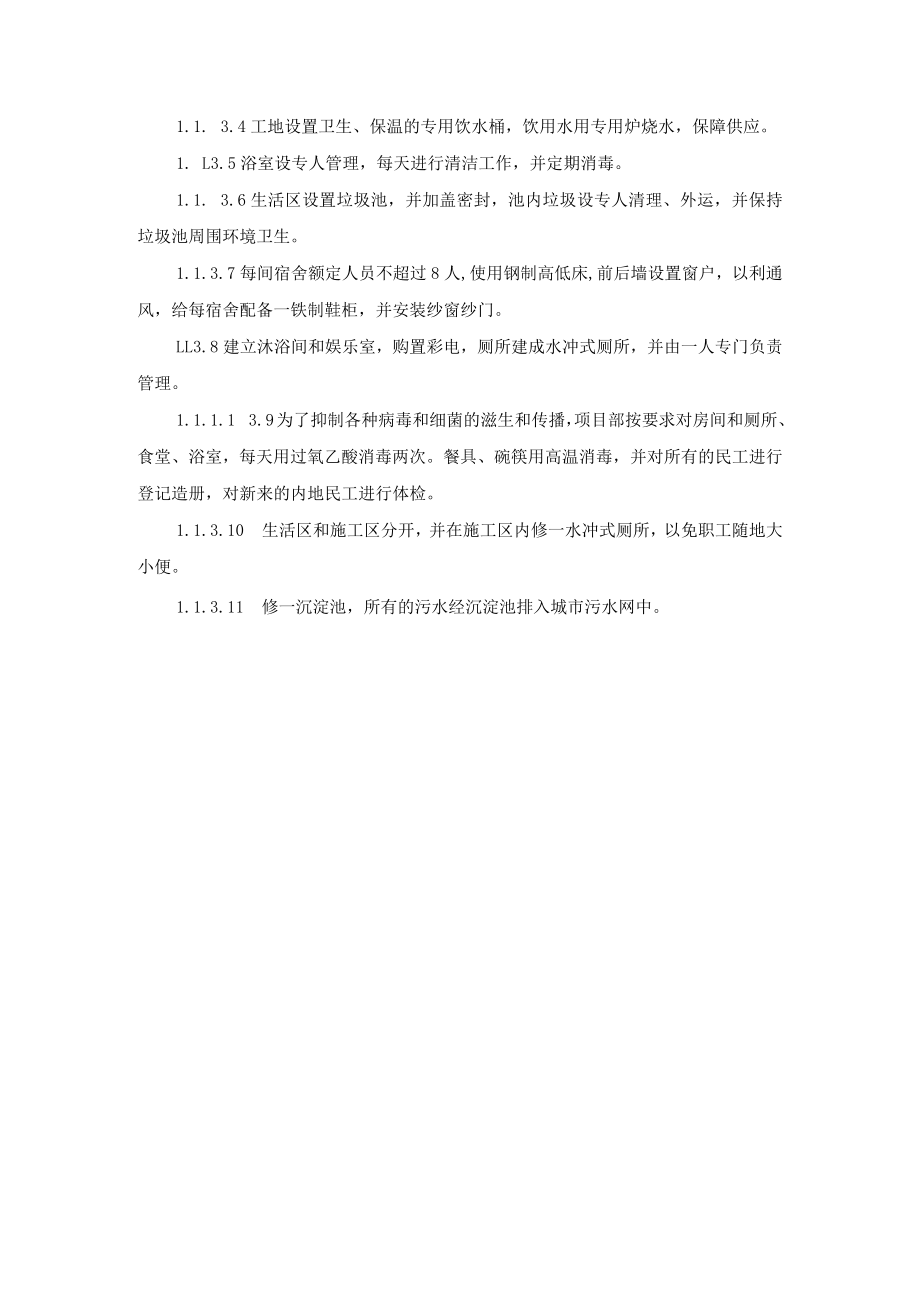 文明施工措施.docx_第3页