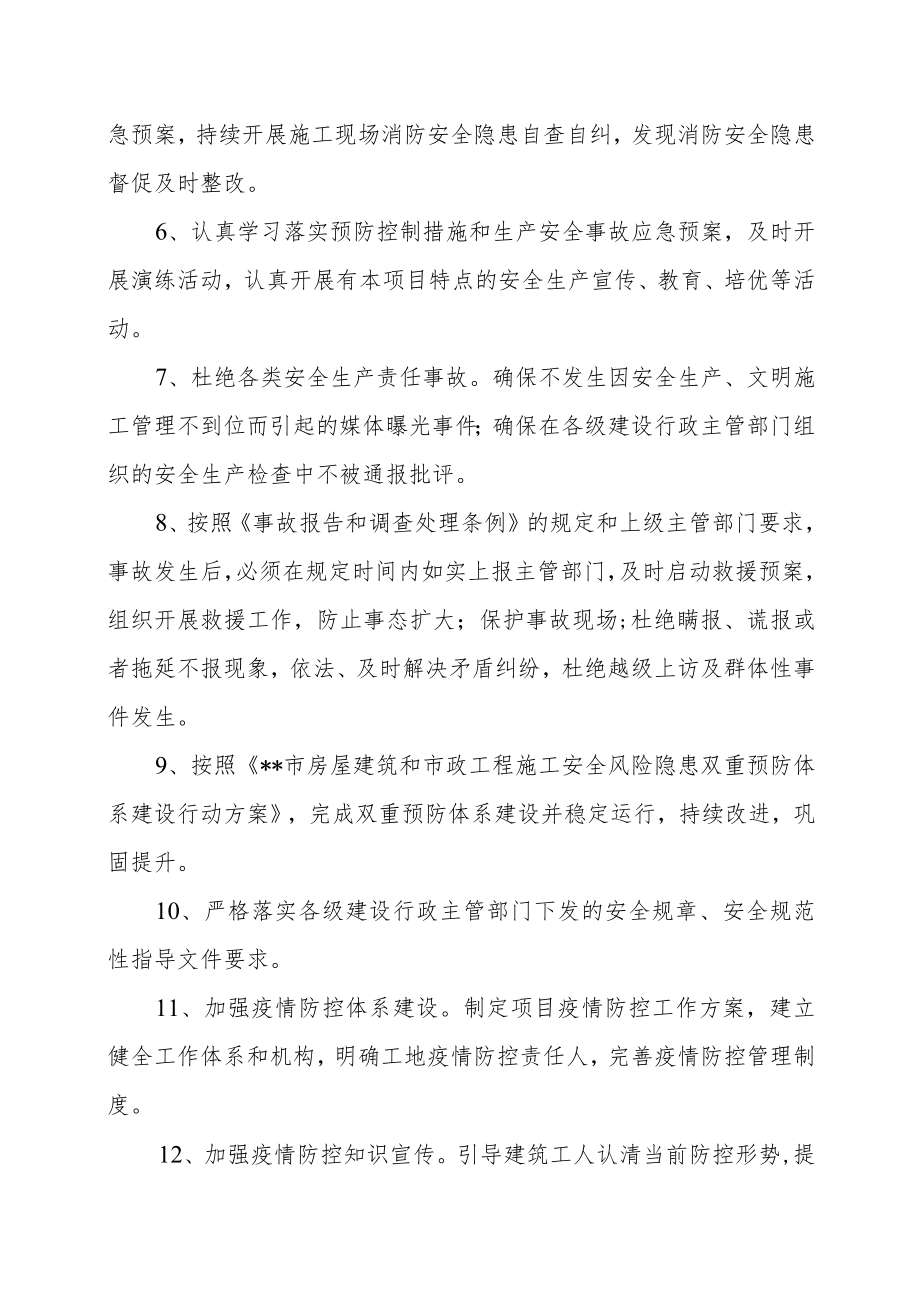 建筑工地安全生产和疫情防控责任书.docx_第2页