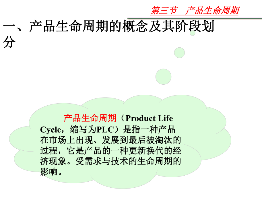 市场营销学课件.ppt_第1页