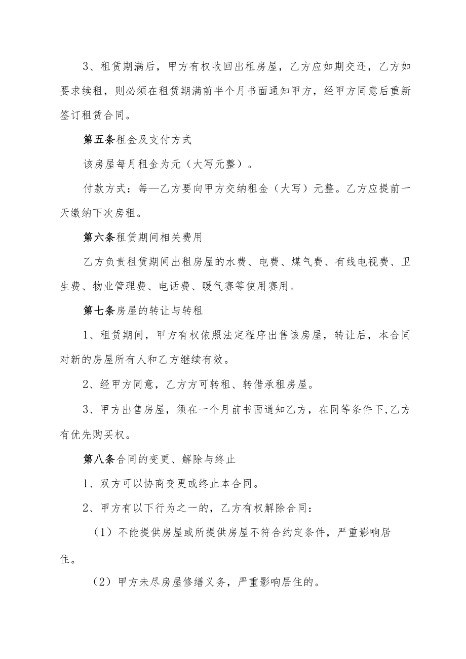 房屋租赁（出租）合同书（标准版本）.docx_第2页