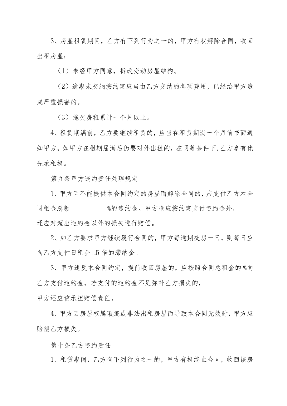 房屋租赁（出租）合同书（标准版本）.docx_第3页