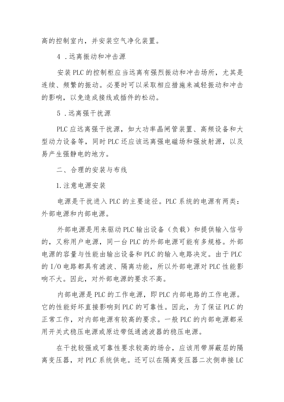 提高PLC控制系统可靠性的措施.docx_第2页