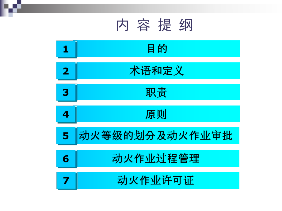 安全培训课件工业动火.ppt_第3页