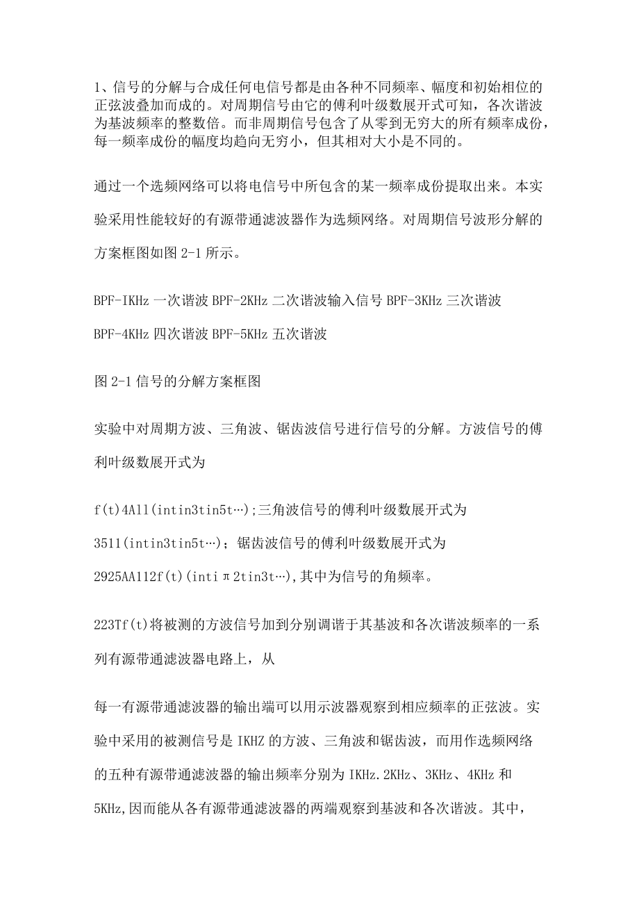 实验二连续系统频域分析(硬件实验).docx_第2页