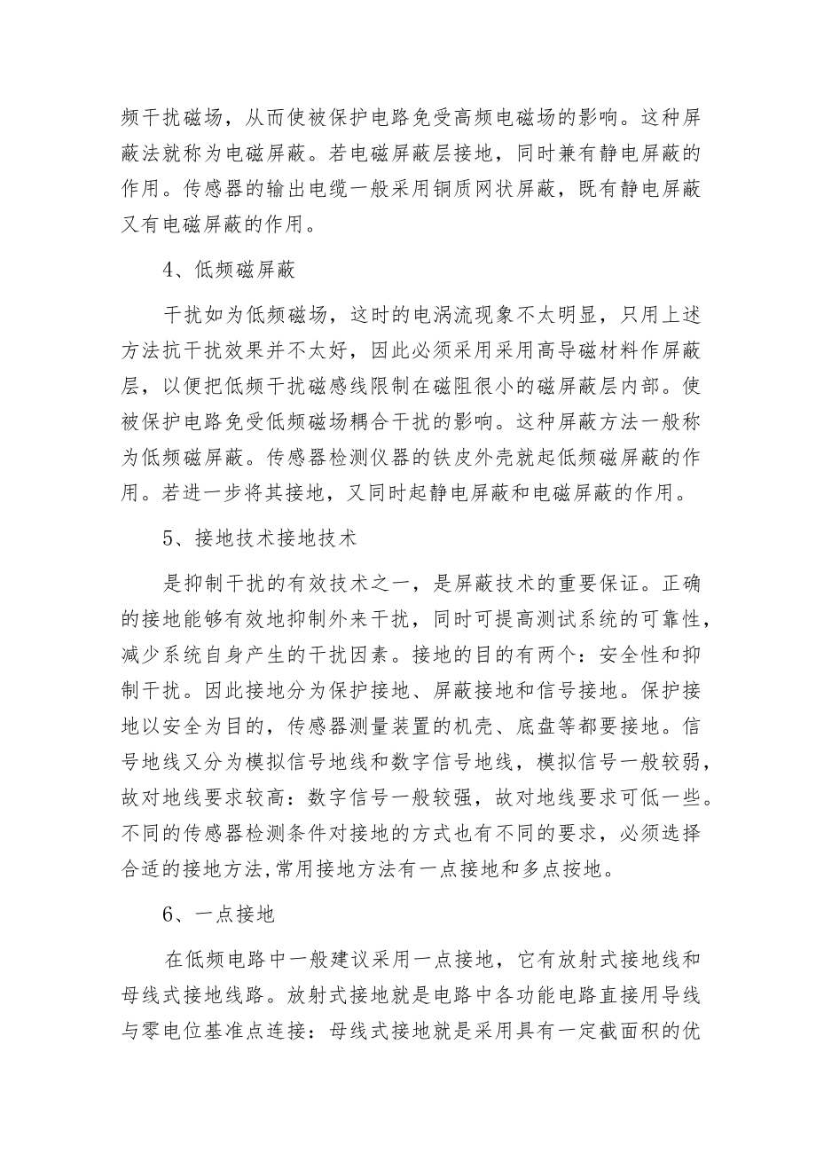 影响模拟量传感器的外界干扰因素和抗干扰措施.docx_第3页