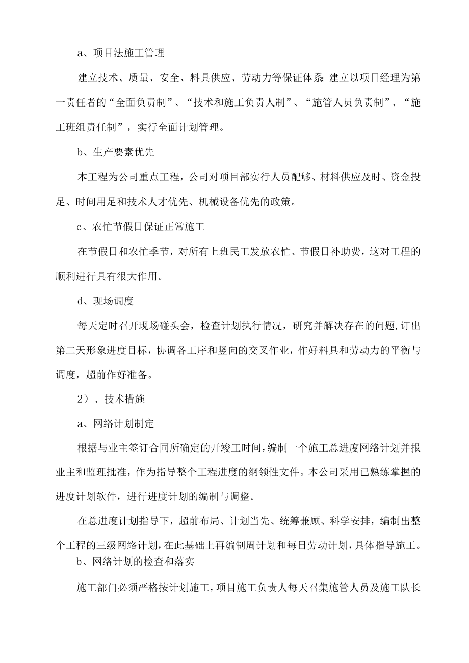 工程工期目标及施工进度计划保证措施.docx_第2页