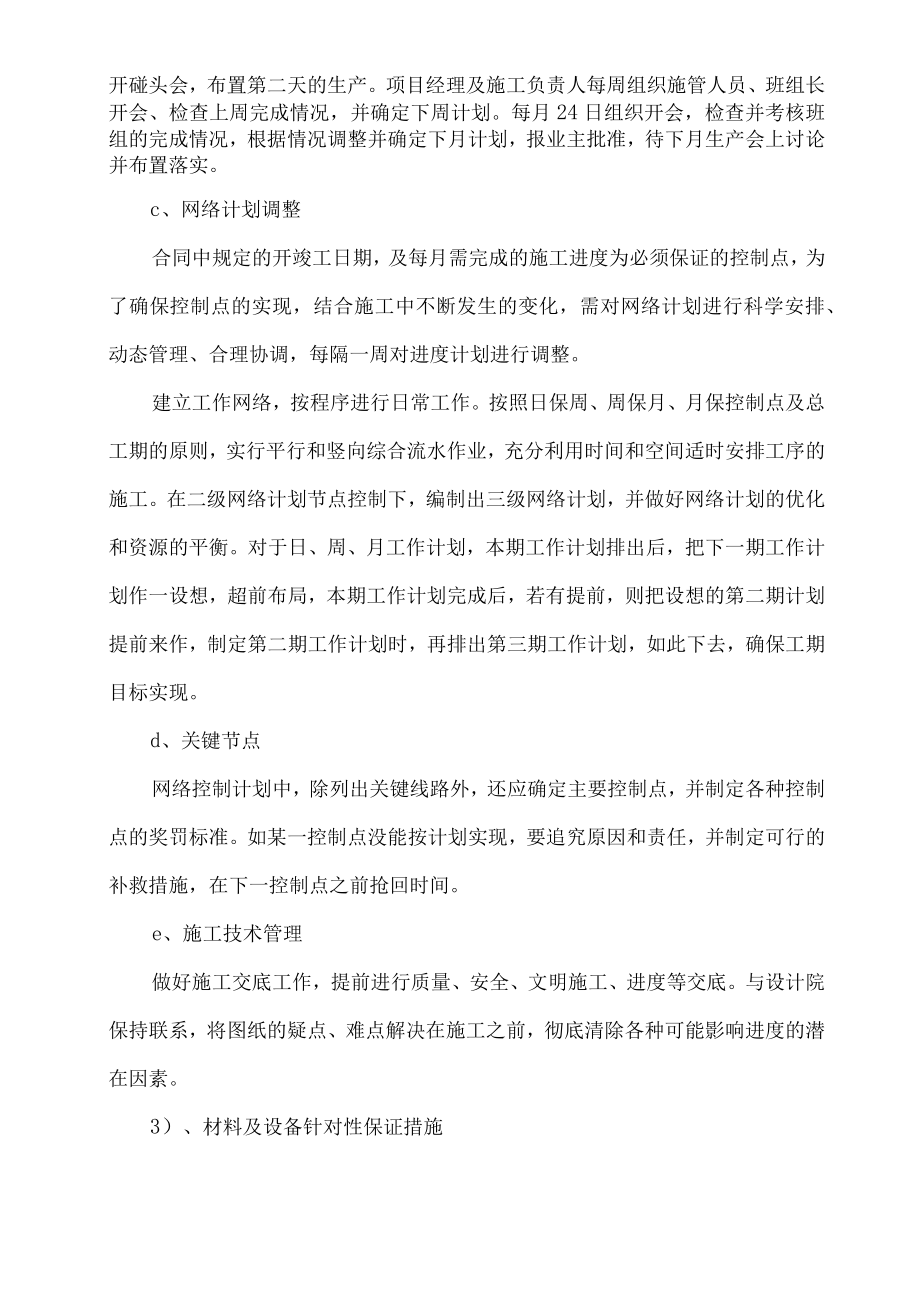 工程工期目标及施工进度计划保证措施.docx_第3页