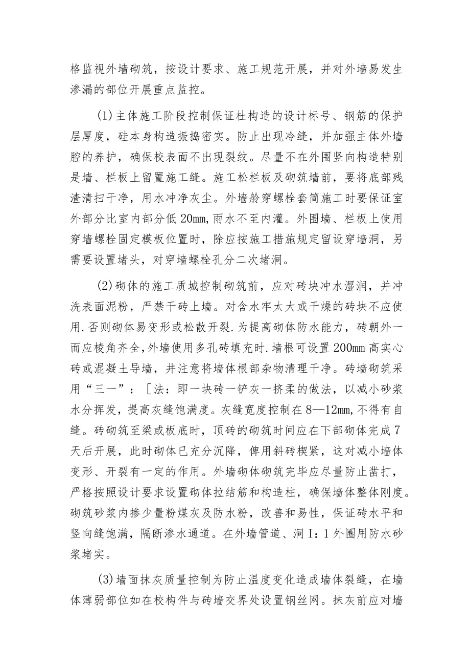 建筑装饰外墙渗漏成因及整治策略.docx_第3页