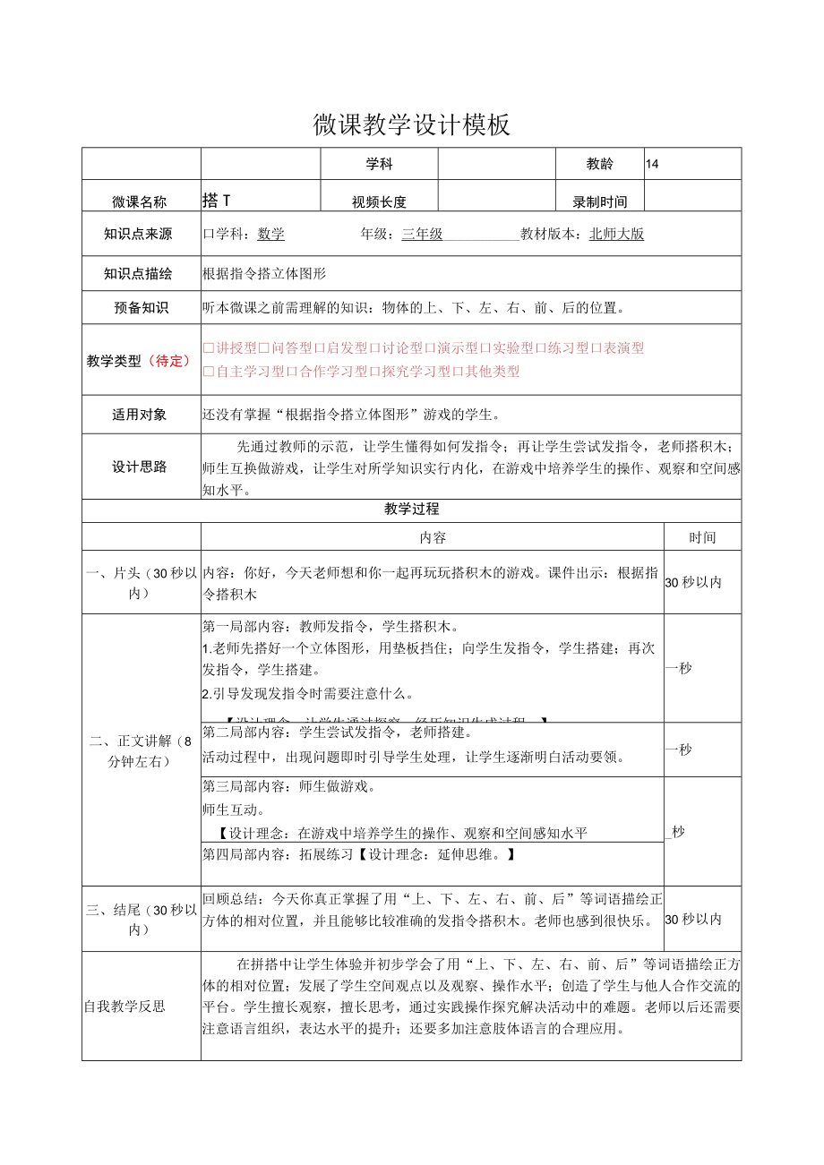 微课教学设计1.docx_第1页