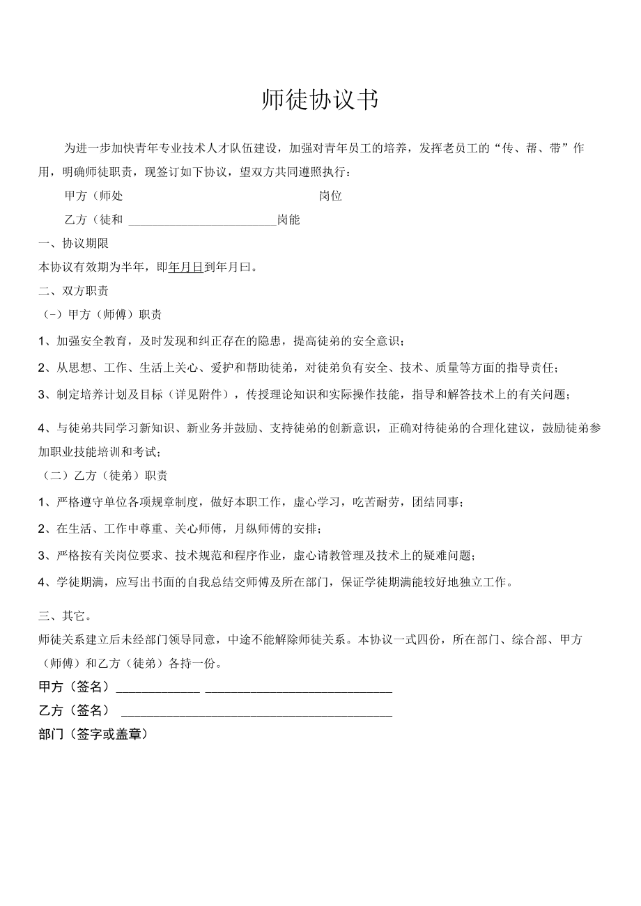 应届生师徒协议书 .docx_第1页