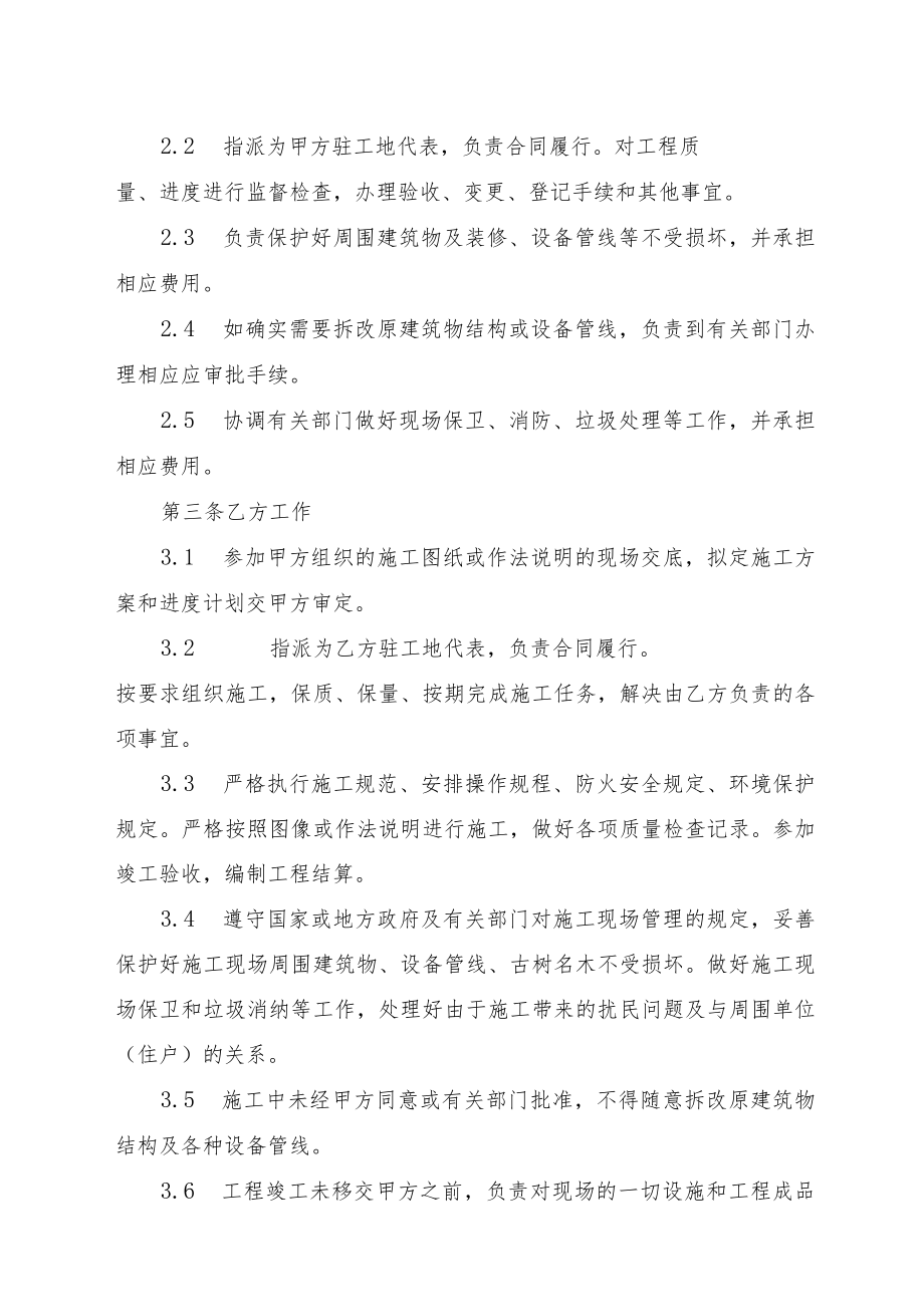 工程施工承包合同书.docx_第2页