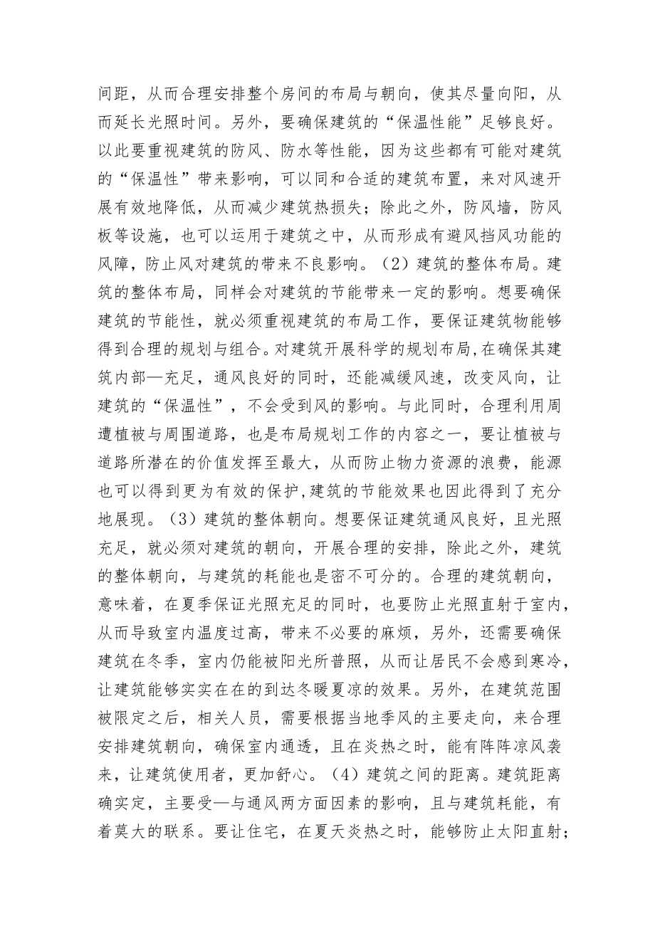 建筑节能设计方案与措施.docx_第2页