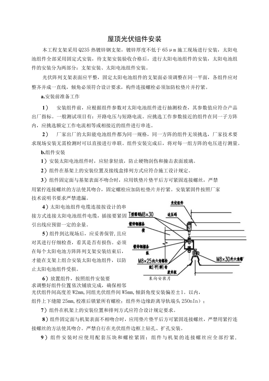 屋顶光伏组件安装施工方案.docx_第1页