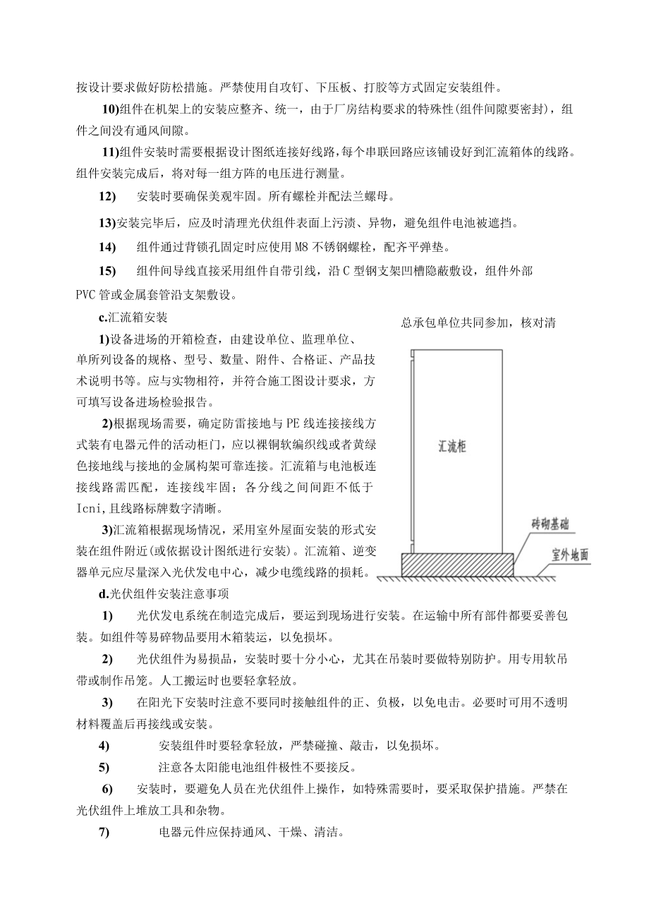 屋顶光伏组件安装施工方案.docx_第2页