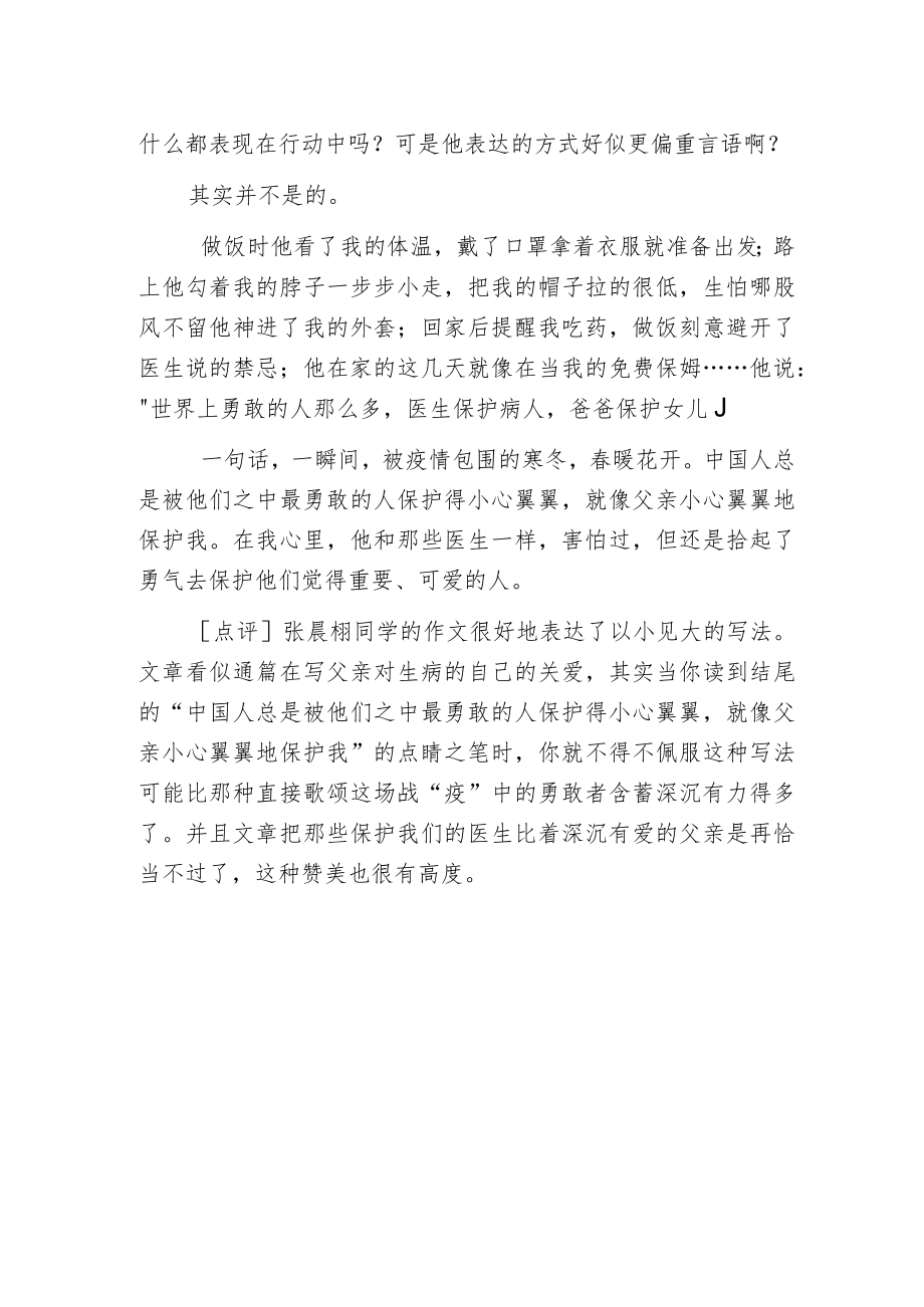 懂不懂他的温柔.docx_第2页