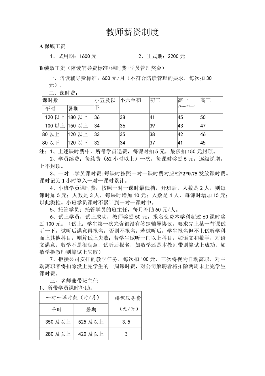 教师薪资制度.docx_第1页