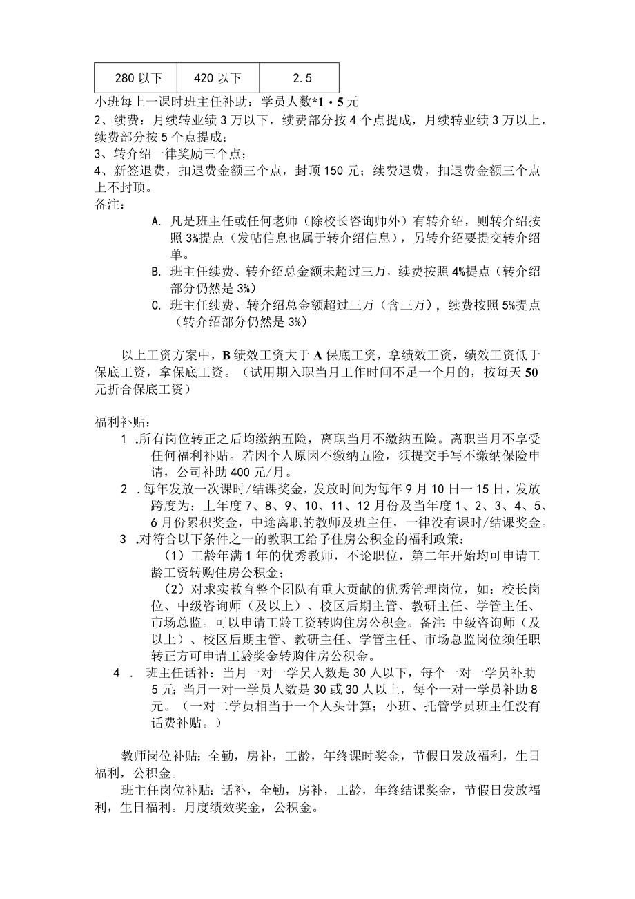 教师薪资制度.docx_第2页