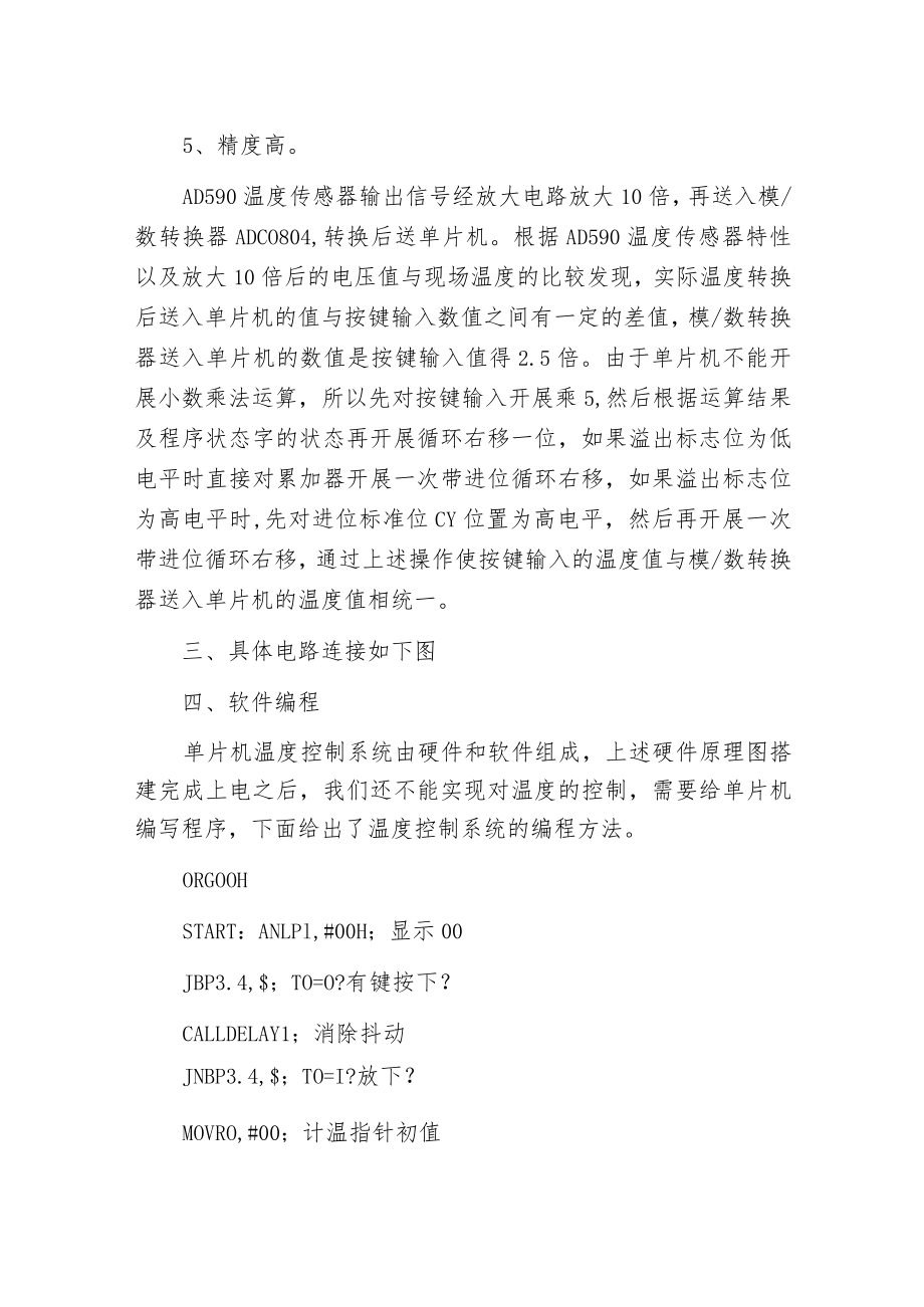 探析单片机温度控制系统.docx_第2页