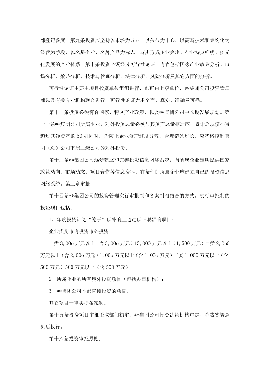 投资管理办法.docx_第2页