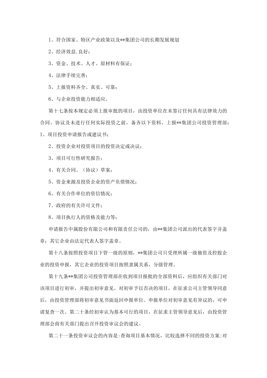 投资管理办法.docx_第3页