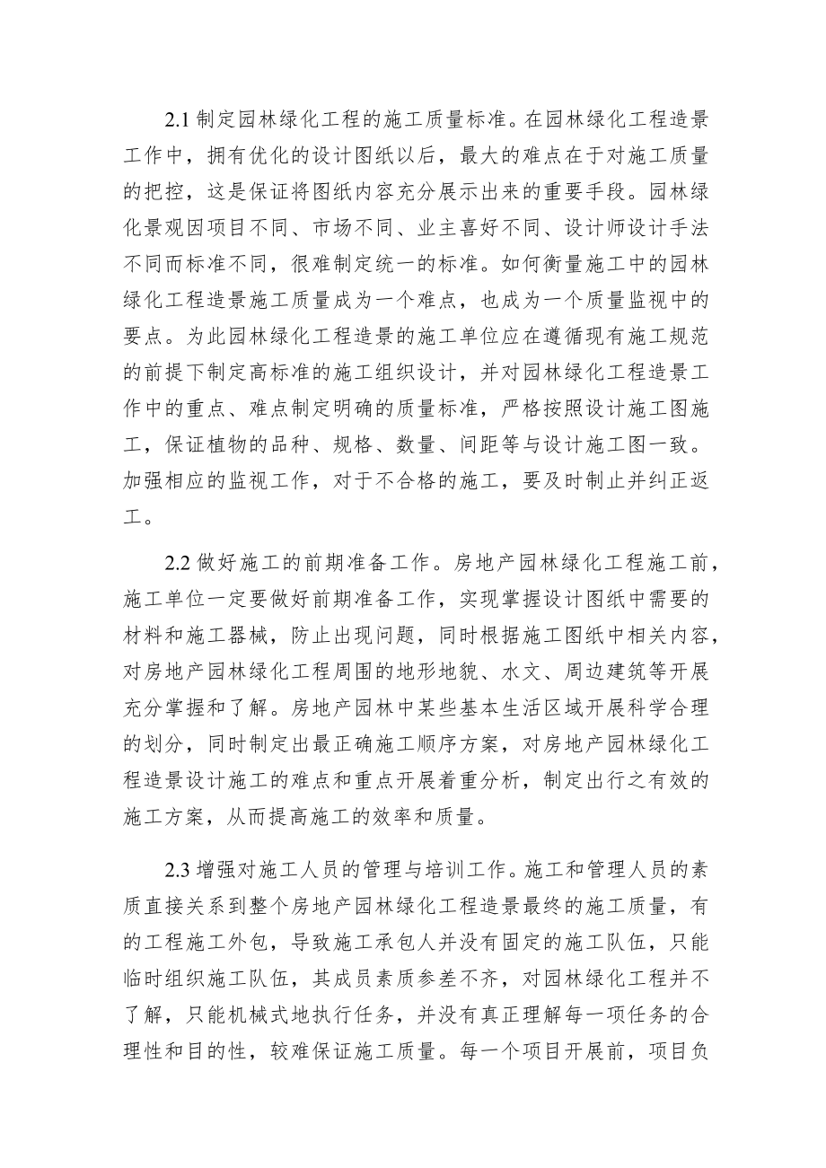 房地产园林绿化施工管理分析.docx_第3页