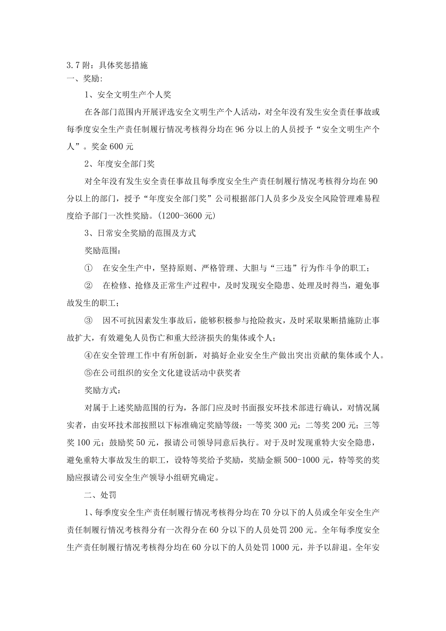 安全生产奖惩管理制度.docx_第2页