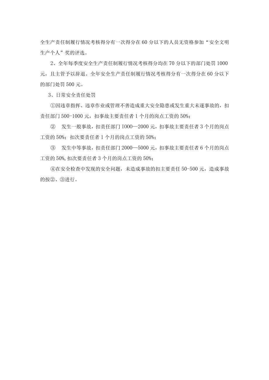 安全生产奖惩管理制度.docx_第3页