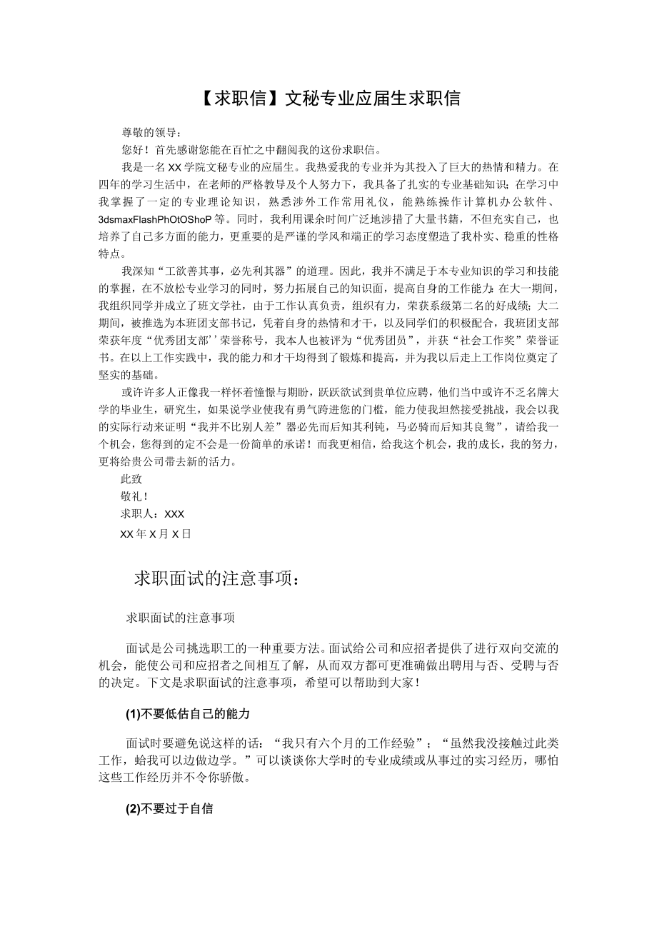 文秘专业应届生求职信样板.docx_第1页