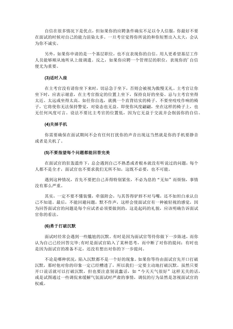 文秘专业应届生求职信样板.docx_第2页