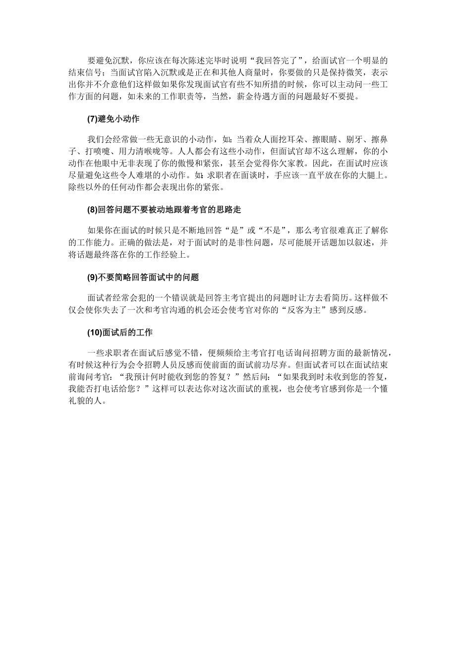 文秘专业应届生求职信样板.docx_第3页