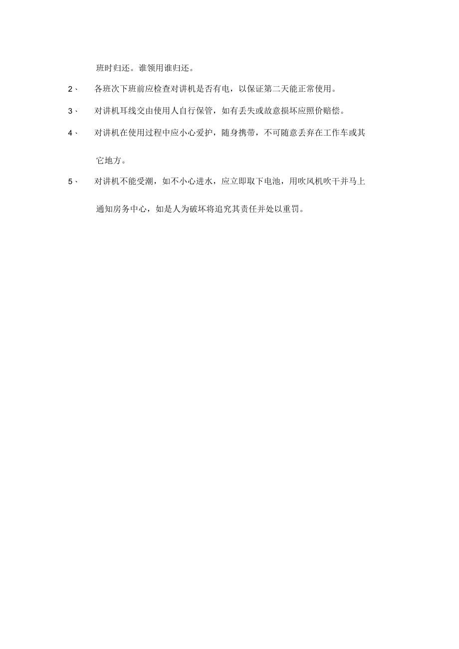 客房部钥匙、对讲机管理制度.docx_第2页